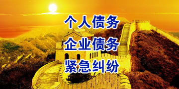 三更罗镇要账公司